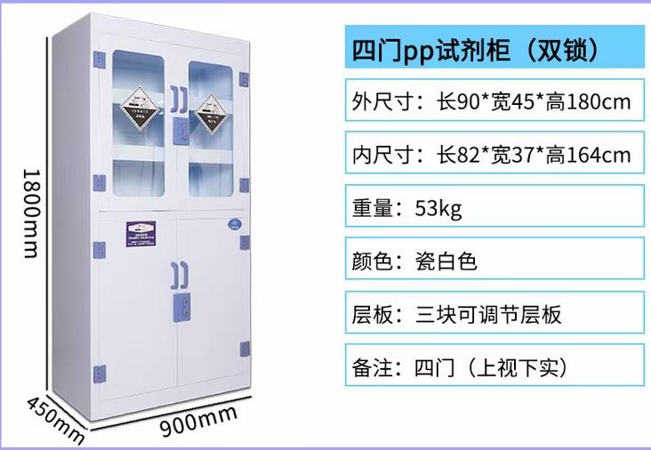 PP试剂柜