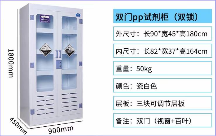 PP试剂柜